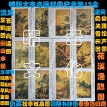 Qingyun Ming four famous paintings classic commemorative Zhang 12 full set Shen Zhou Tang Yin Wen Jing Ming Qiuying