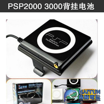 Sony PSP original Maipu back hanging battery PSP3000 back buckle battery PSP2000 external battery