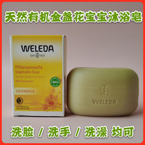 German Weleda virde Marigold baby baby soap children Bath Cleanser soap moisturizer