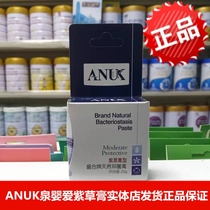 Spring baby love ANUK baby gromwell paste natural stop itch to relieve babys skin not to prevent red pp