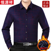 Long sleeve shirt men Hengyuanxiang 2021 autumn and winter new non-iron tide coat middle-aged and elderly men plus velvet thick shirt
