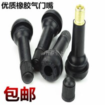 Car Sedan Vacuum Tire Universal Rubber Valve Mouth Vacuum Mouth Subtire Inflate Nozzle Vacuum Gas Nozzle Tire Mouth