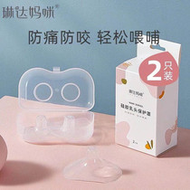 Linda mommy nipple protective cover Silicone milk paste breastfeeding protective cover milk shield anti-bite chapped auxiliary feeding artifact