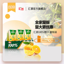 (Pre-sale) Huiyuan Juice 100% concentrated orange juice 200ml * 24 boxes of beverage gift box