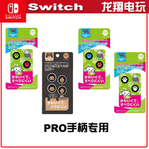 Good value Nintendo Switch NS Pro Handle Rocker cover Cat claw Rocker cap Monster hunting accessories