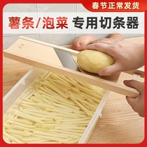 Solid wood French fries slicer potato radish pickle shaved thick strip wiping tool cutting machine household cutting artifact