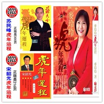 2022 Year of the Tiger Mai Lingling Su Minfeng Song Shaoguang mascot desk calendar twelve Zodiac ornaments