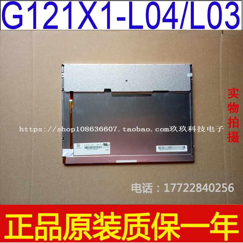 Qimei 12.1 inch industrial flat panel LCD G121X1-L04 G121X1-L03 resolution 1024 x 768