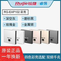 Bao Shunfeng Ruijie ap panel cover RG-EAP102F cover 102V2 gray cover 162g cover AP shell color shell