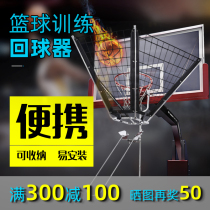 Basketball shooting trainer Three-point free shooting return device Automatic serve machine Stainless steel training auxiliary equipment