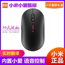 Xiaomi Xiaoai mouse Laser wireless Bluetooth game Xiaoai classmate intelligent voice input translation mouse