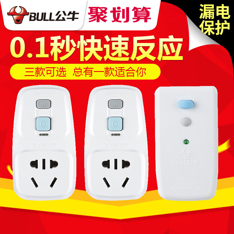 Bull anti-shock water heater leakage protector 10A with switching power socket 16A anti-leakage plug switch