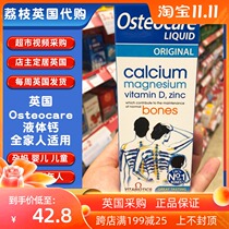 Jinan spot UK fresh arrival Osteocare liquid calcium baby children adult aged iron zinc calcium calcium