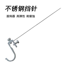 Fish guard needle hook stripper fishing gear fishing gear fishing stop