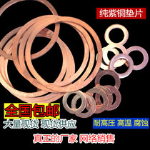 Red copper gasket thickness 2mm copper gasket M24M25M27M28M33M40-M60 Seal marine non-standard