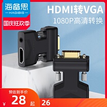 Haibi Si hdmi to vga converter HD adapter computer monitor to TV hami female Port vja line set-top box notebook monitor connected to projector with audio