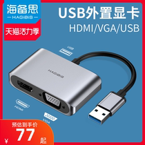 Haibisi usb3 0 to VGA interface USB to HDMI converter HD connector external expansion graphics card Laptop host video to display projector TV cable