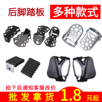 Bicycle rear seat foot pedal Electric car rear wheel folding pedal mountain bike manned universal accessories Daquan