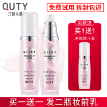The Qiandy Shanghui Magic Magic Silk Slip Makeup Front Milk Woman Persistent Control Oil moisturizing Moisturizing Water Replenishing before Makeup Front Lotion