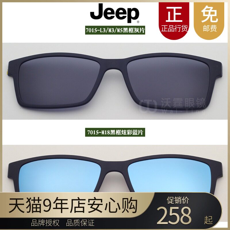 Jeep Jeep lens original clip polarized sunglasses magnetic suction sleeve lens 7015-L3 M3 M5 M18