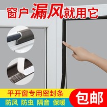Plastic steel door and window sealing strip window leak-proof plastic steel broken bridge aluminum door and window gap self-adhesive wind and cold-proof patch
