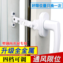 Plastic steel inner open door and window limit wind hook control window ventilation brace child safety windproof bracket lock