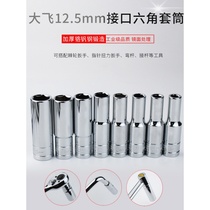 Long socket hexagon socket head big fly car maintenance metric outer hexagon 1 2 inch socket wrench
