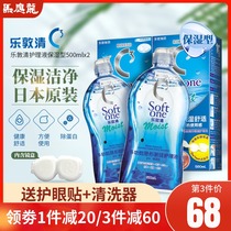  Japan Manxiu Leidun Leidunqing c3 Invisible myopia Glasses Care Liquid 500ml*2 Contact lens potion BX