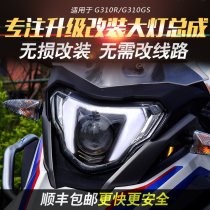 BMW G310GS motorcycle G310R headlight non-destructive modification accessories LED dual lens headlight assembly