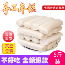 Pure handmade water mill rice cake farmhouse rice cake rice cake vacuum packaging 5kg Jiangxi Yiyang specialty