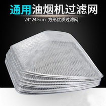 Suitable for Yingxue range hood filter net cover oil box European-style range hood accessories Smoking oil net general use