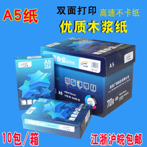 25 Province A5 70 grams full wooden oarson paper printing copy paper Taobao delivery single box 10 packs