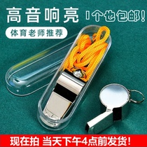 Whistle treble student training physical education teacher stainless steel metal basketball referee kindergarten outdoor whistle