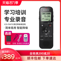SONY Sony voice recorder ICD-PX470 professional HD noise reduction Portable small portable recorder for students in class to record Chinese characters Ultra-long standby large capacity recording pen voice to text