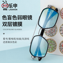 New red and green blind weak glasses special correction correction red and green look at the picture transparent colorless ultra-light frame