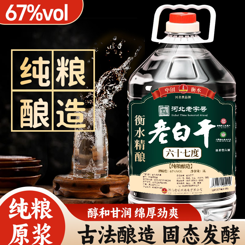 衡水老白干52度散酒-衡水老白干52度散酒促销价格、衡水老白干52度散酒