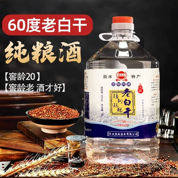 中国酒　衡水老白干　白酒　二十年 衡水老白干60度-衡水老白干60度促销价格、衡水老白干60度品牌- 淘宝