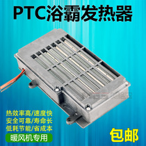 PTC Yuba PTC ceramic heating sheet Heating sheet heater Bathroom heater Constant temperature air electric auxiliary heating