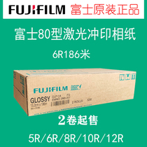 Fuji laser printing paper 6R 80 Type 186 meters 5R 186 meters 6R 8R 12R90 meters imported