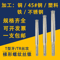 Trapezoidal threaded wire cone TR5 6 T10 T10 T12 T12 T14 T16 T20 T20 T22 TR8T TR8T trapezoidal wire tap