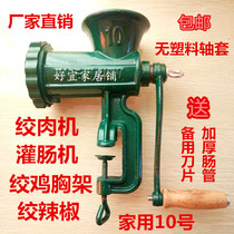 No. 10 cast iron household manual meat grinder enema machine winch chicken rack hand stir crushed bean paste peppers