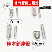 Motorcycle 6mm7mm8mm Exhaust Pipe Interface Screw Car Repair Tool Motorcycle Screw Nut