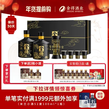 舍得酒版酒-舍得酒版酒促销价格、舍得酒版酒品牌- 淘宝