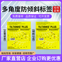 Multi-angle anti-vibration anti-tilt label anti-tilt sticker anti-impact indicator anti-tip label monitor anti-dump logo