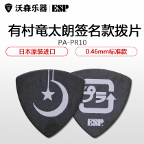 ESP Japan PA-PR10 Aimura Ryutaro signature electric wooden guitar picks folk bass bass