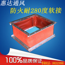Huida duct silicon tai canvas soft joint High temperature resistant fireproof soft joint Tianfang earth circle reducer interface Air conditioning soft connection