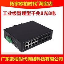 ty aopre-time Tuoyu Ober Era Industrial Management Gigabit 8 Optical 8 Electric Web Fiber Switch