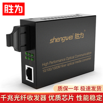 Shengwei Optical fiber transceiver Photoelectric Gigabit optical fiber transceiver Single-mode dual-fiber optical-to-power converter 20km