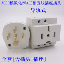 AC30 modulization socket Five-hole socket three-phase five-wire 25A rail type distribution box 5-hole plug 380V440V
