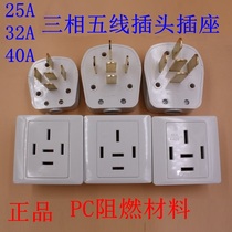 Dragon chart three-phase five-wire plug socket 25A 32A 40A 380V440V flat five-hole high power 86 type